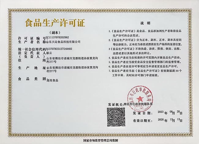 食品生產(chǎn)許可證