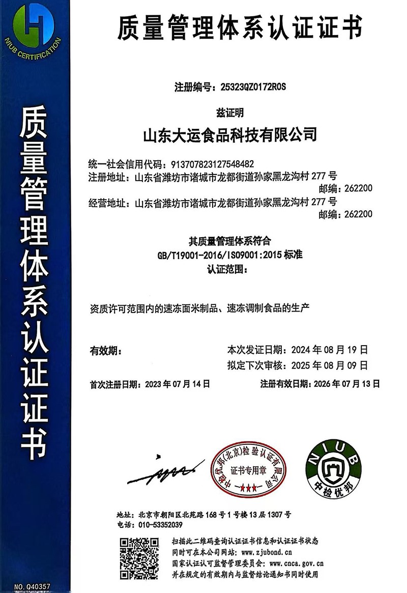 質(zhì)量管理體系認(rèn)證證書